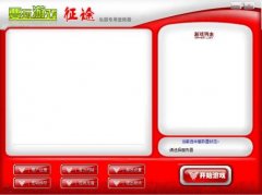 征途专用登陆器配置器【登陆器之家】