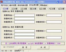 征途登录器配置器【威龙发布】