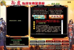 新开win版征途免费登陆器【威龙发布】