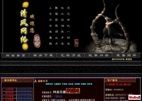 精美传奇网站第四版