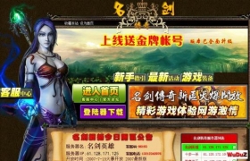 免费传奇网站程序