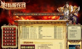 好搜服在线一条龙开区专用传奇网站多区列表动太后台更新