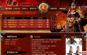 就爱去玩吧传奇网站整站江湖版