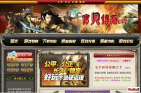 HTML超漂亮传奇网站(无任何限制)