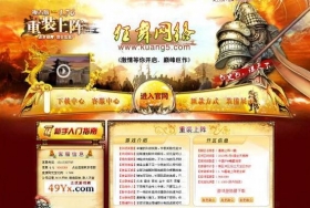 传奇网站大气通用开区模版【模版之家】