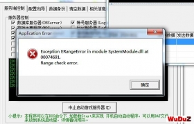 WIN7系统下单机传奇提示Exception解决方法