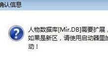 ����������ʾ �������ݿ�[Mir.DB]��Ҫ��չ ��ʹ����չ