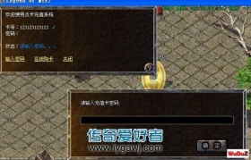 传奇服务器架设教程卡号密码充值脚本(强化版)