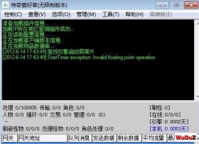 传奇架设游戏引擎启动异常!!! Invalid floating point operation