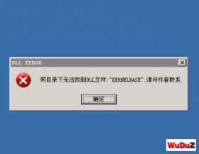 传奇同目录下无法找到DLL文件: