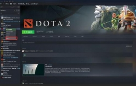 如何将 Dota 2 的区域设置为国服?