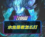魔域BOSS刷新机制与全地图坐标速查