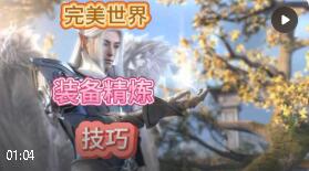 完美国际非RMB精炼技巧:无龙珠上+7攻略